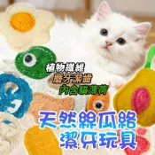 天然絲瓜絡貓潔牙玩具｜磨牙＋貓薄荷 貓咪磨牙棒 木天蓼 貓薄荷 貓咪玩具 咬咬玩具 造型玩具 逗貓玩具 貓抓咬玩具