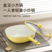 漣漪生活 【0氟陶瓷不粘】小方鍋 不沾鍋 炒鍋 平底鍋 陶瓷鍋 小炒鍋 一人鍋 輕油少煙 無塗層脫落 金玉鍋身 電磁爐瓦斯爐通用