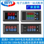 協貿國際日用品生活館 DC0-100V可調直流電壓電流表LED雙顯電流電壓表頭1A/10A/50A/100A
