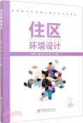 【三民網路書店】住區環境設計（簡體書） 作者：林墨飛