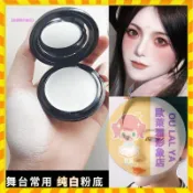 【歐萊雅形象店】超白特白粉底膏遮瑕膏 高光膏純白色bb霜舞台妝彩妝專用 萬聖節特殊化妝 COS萬聖節化妝 藝妓妝 恐怖妝