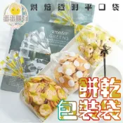 (店+)餅乾包裝袋 平口包裝袋 禮品包裝袋 文具包裝袋 平口袋 機封袋  烘焙 牛軋餅 雪花酥 餅乾 瑪德蓮 杯子 蛋糕 包裝