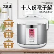 大家源 十人份白鐵電子鍋 TCY-301001