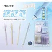 【King PLAZA】ACE 英士 跳動中性擦擦筆 0.5mm 按動款 ST尖 擦擦筆 GP2971 前尖擦拭