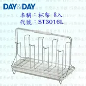 高雄 Day&Day 日日 不鏽鋼廚房配件 ST3016L 杯架 八入 304不鏽鋼 【KW廚房世界】【APP滿額下單10%點數(單一帳號最高1000點)】9/30止