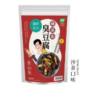 【台糖健康易購網】【紐秋沃德】臭美系 湖南長沙臭豆乾系列 (沙茶口味) 純素臭豆腐乾 臭豆干 (250g)