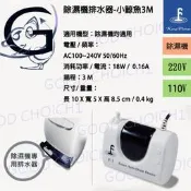 (免運) 保固一年-2022福泉小鯨魚排水器 3M揚程 除濕機專用排水器 全電壓100V~240V.