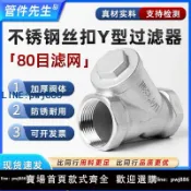 便宜有好貨 【可開發票】304不銹鋼y型過濾器管道濾網絲扣內螺紋80目網式閥門家用4分6分
