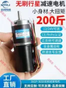 吉宅良品 調速直流減速電機馬達大扭力12V24V行星齒輪3650低速小型無刷電機