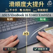 【Ezstick】ASUS VivoBook 16 X1603 X1603ZA 觸控板保護貼｜Touchpad防刮保護膜