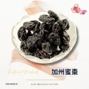 【正心堂】加州蜜棗 200克 蜜棗 蜜餞 果乾 古早味蜜餞系列