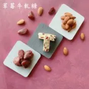 【五菓饌品】草莓奶香牛軋糖12包(90g/包)