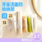 洗面乳收納架 浴室置物架 浴室收納架 牙刷架置物架 浴室 收納盒 乳液 牙膏 壁掛收納架 廚房收納 牙膏擠壓器 眾泰百貨