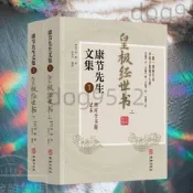 皇極經世書上下冊邵雍 與河洛理數象數邵子神數邵康節易數書籍-熱銷