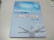 欣欣小棧   人體解剖學題庫－醫師國考系列》ISBN:9579028958│及第│趙俊彥(A2-2櫃)