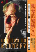 【灰熊iREAD】親愛的總統先生 約翰‧肯尼斯‧高伯瑞