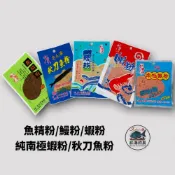 中壢紅海釣具【老百王】餌料 魚精粉 鰻粉 蝦粉 純南極蝦粉 秋刀魚粉 野塘 水庫 溪釣 池釣 磯釣 釣蝦 添加劑