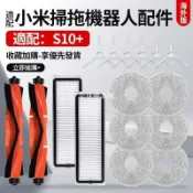 【全球優品匯】適配小米S10+掃拖地機器人S10+配件過濾網主滾刷邊側刷抹拖布耗材🔥🔥🔥🔥
