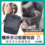 【鈦上皇】Y架 前置物 彈袋 前置物袋 Y架袋 置物袋 腰包 收納袋 GOGORO 2 3 狗狗肉 S2 S3