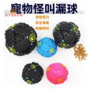 [栗子小窩]台灣出貨漏食球寵物玩具怪叫球狗狗發聲玩具球零食漏食器磨牙訓犬用品批發 4PO3