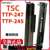 雲源優品 {保固一年 可打統編}適用TSC TTP-247打印頭 245 PLUS吊牌水洗標簽條碼打印機熱敏針頭