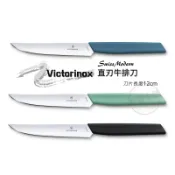 【現貨】瑞士 維氏Victorinox Swiss Modern 經典牛排刀/ 直刃牛排刀 /美饌牛排刀 1支 附發票