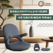 E-home 葵網布扶手椅背14段多功能和室椅 椅子靠背 懶人沙發 折疊椅 躺椅