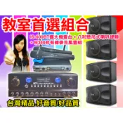 【綦勝音響批發】教室首選組合[IS-600擴大機+RS-350喇叭4顆+M380非有線麥克風]會議室、補習班、演講皆適用