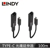 SANJING三井3C 【LINDY 林帝】USB 3.2 GEN 2 TYPE-C 光纖延伸器, 100M 43312【三井3C】
