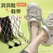 洞洞鞋鞋帶百搭配飾可愛趣味黑白繩DIY鞋子裝飾鞋帶繩通用鞋帶 扁鞋帶 圓鞋帶 戶外鞋帶 休閒鞋帶 運動鞋帶