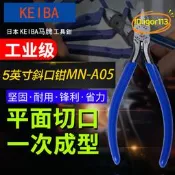 【台灣現貨】keiba馬牌長壽命5寸電子鉗剪鉗mn-a05 斜口電子鉗電子腳剪鉗