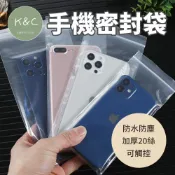 (店+)手機密封袋 厚磅雙面20絲 可觸控 防塵袋 夾鏈袋 收納袋 口罩收納袋 防髒污 iPhone手機袋