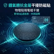 👍 當天出貨 👍鐵氧體防磁貼片 吸波材質抗磁片 手機貼保護膜