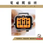 ❖好運到汽車百貨❖ EGR 電磁閥插頭 黛娜 HINO 300 Grunder2.4 ESCAPE 2.3 TIERRA