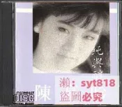 陳亮吟-純與醇·餘恨 （CD）  號25725