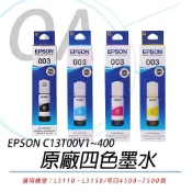 EPSON 愛普生 003 / C13T00V100/T00V200/T00V300/T00V400 / T00V 原廠盒裝 四色 墨水 - 一組入