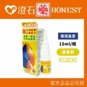 現貨 官方正品 速鼻舒 液體繃帶 15ml 鼻腔保護 澄石藥局✚實體店面