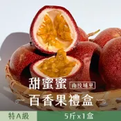 禾鴻線上 【禾鴻】南投埔里甜蜜蜜特A級百香果5斤/盒