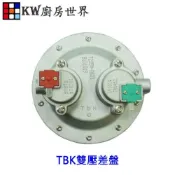 《TBK雙壓差盤》 熱水器零件