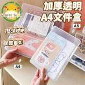 (店+)加厚A4透明文件盒 A4文件盒 文件收納盒 資料夾 文件夾 收納盒 文件收納 考卷收納 整理盒 收據收納