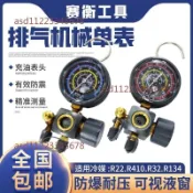 【可開發票】R410加氟表 自帶排氣閥門 雙機芯表頭 雪種冷媒工具 加液表R22/134