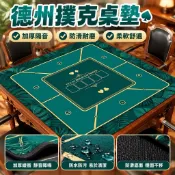 【加厚隔音】德州撲克桌墊 打牌桌墊 消音檯面墊 正方形棋牌桌布 撲克牌墊 台灣出貨