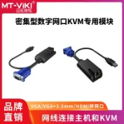 協貿國際日用品生活9館 邁拓維矩 數字KVM切換器多遠程用戶IP遠程控制USB 16口32口64口 KVM-over-IP 密集型KVM專用連接模塊MY-HK101