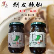 【寶島蜜見】(花蓮特產) 剝皮辣椒 麻油 茶油 (全素) ●烹飪醬料【欲下單請聊聊】