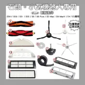 【凱比歐】小瓦 石頭 小米 掃地機器人 掃拖機器人 掃地機 配件 耗材 主刷 邊刷 滾刷 側刷 毛刷 刷子 膠刷 S50