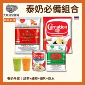【大象批發賣場】泰奶必備組合｜手標泰式紅茶＋手標泰式綠茶＋Carnation 三花煉乳＋三花奶水
