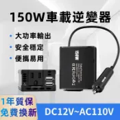 【⚡台灣出貨】車載電源逆變器 車用逆變器 12V轉110V逆變器 家用電源轉換器 插座式充電器 汽車電源轉換器 小米