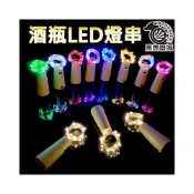 (店+)LED酒瓶燈(送電池)｜【黑馬燈城】｜2米/銅線/星星燈/酒瓶塞/鈕扣電池/DIY/酒吧燈/夜燈/裝飾燈/串燈/露營燈【A202】
