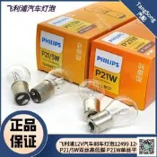 特賣～免運～飛利浦剎車燈適配雪鐵龍C4L C5全新愛麗舍C2世嘉兩廂C3XR後尾燈