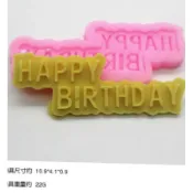 24.6.16新款模🌟生日快樂硅膠模具 翻糖模 巧克力模 蕾丝模 蛋糕装饰模🌟肥皂模具/手工皂模/硅胶模具/硅胶皂模双喜